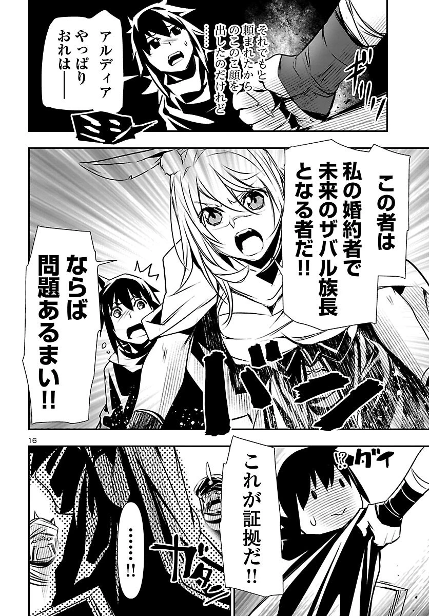 神呪のネクタール 第64話 - 16