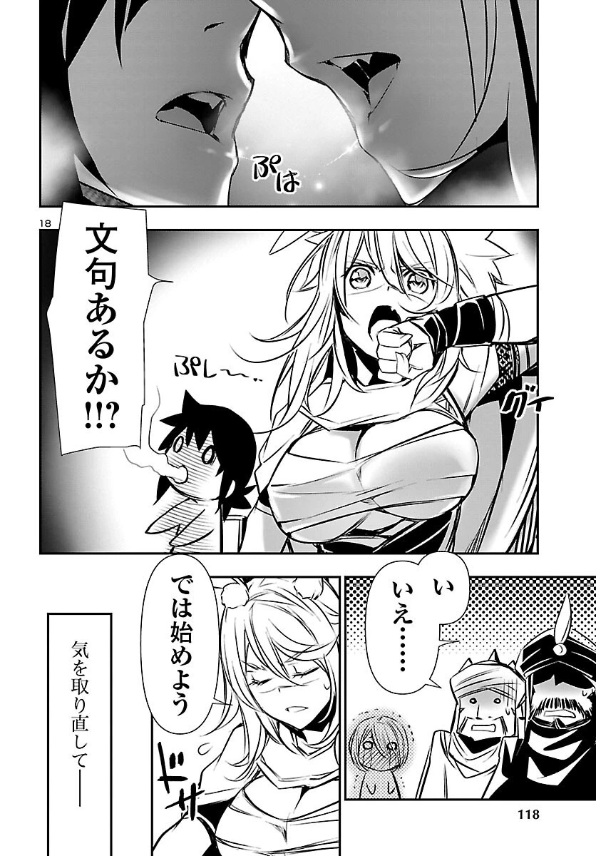神呪のネクタール 第64話 - 18