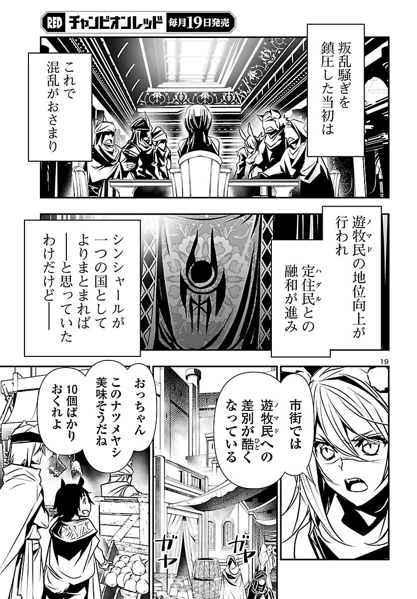 神呪のネクタール 第64話 - 19