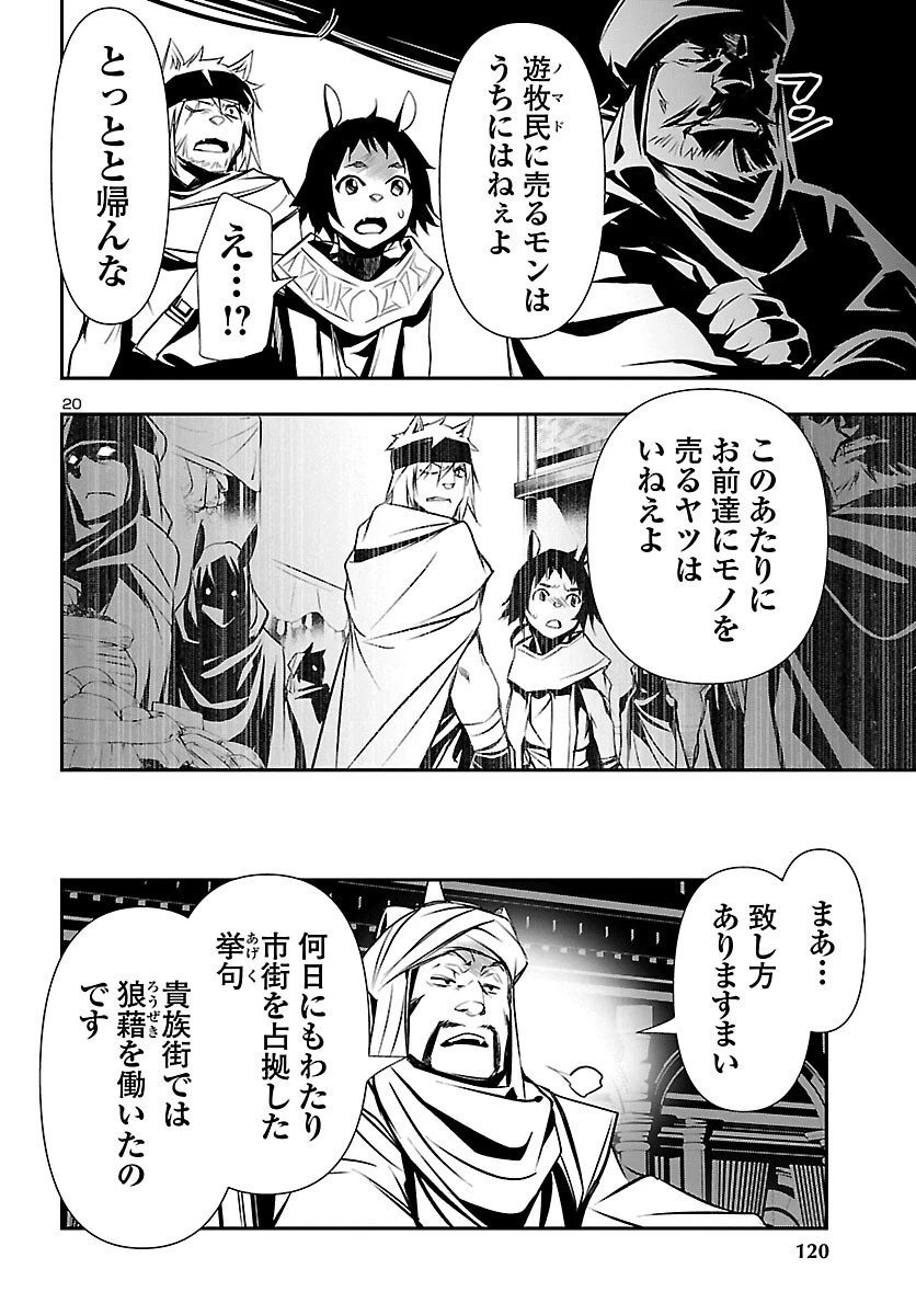 神呪のネクタール 第64話 - 20