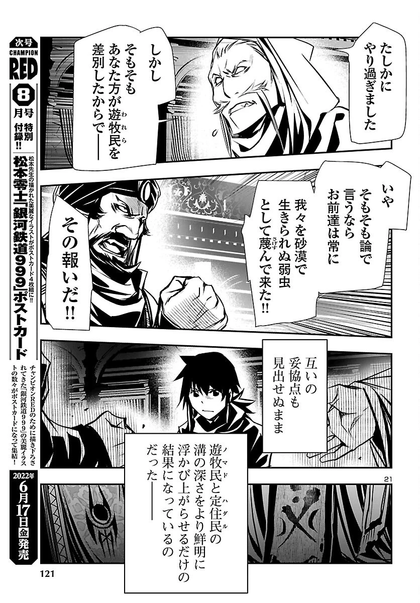 神呪のネクタール 第64話 - 21