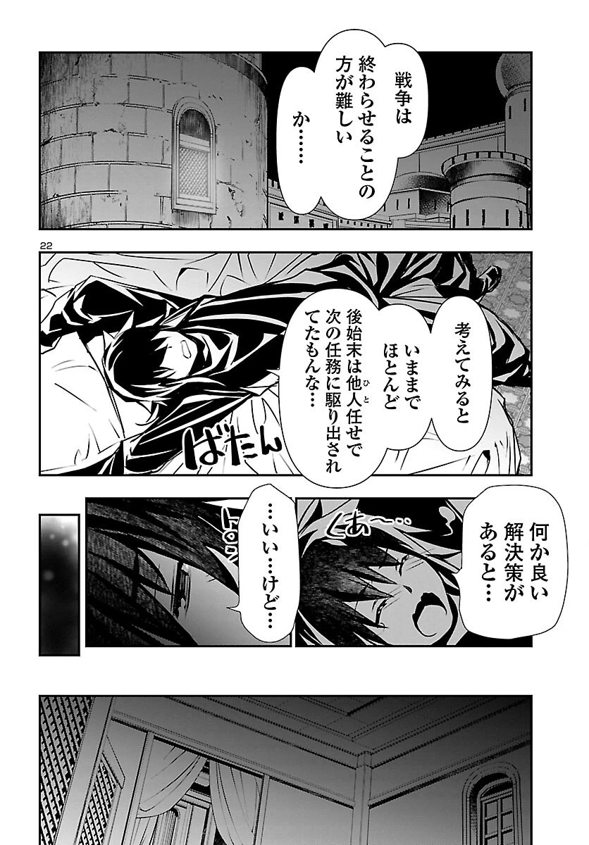 神呪のネクタール 第64話 - 22