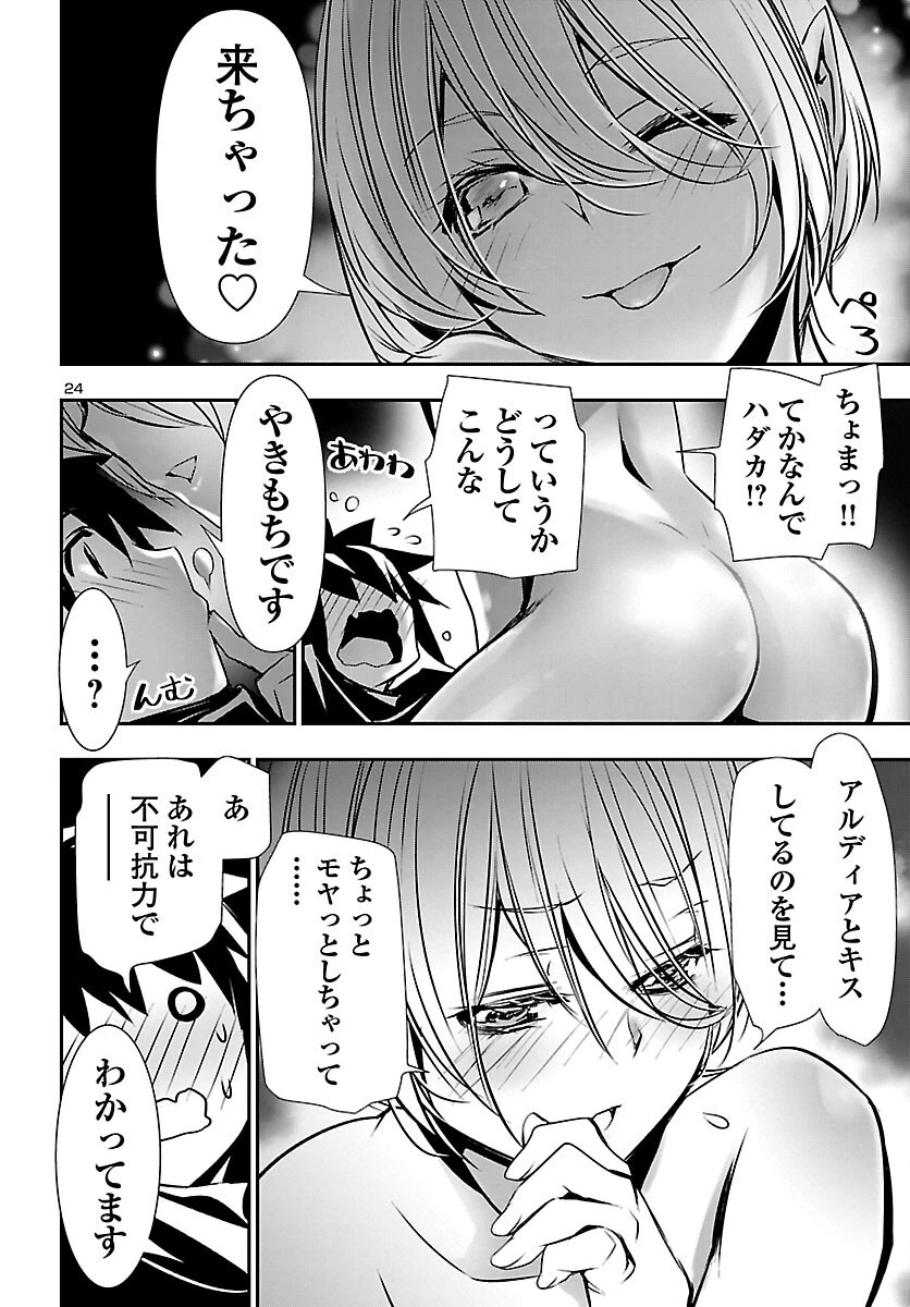 神呪のネクタール 第64話 - 24