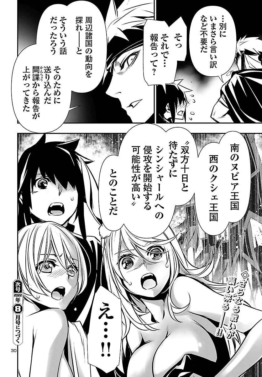 神呪のネクタール 第64話 - 30