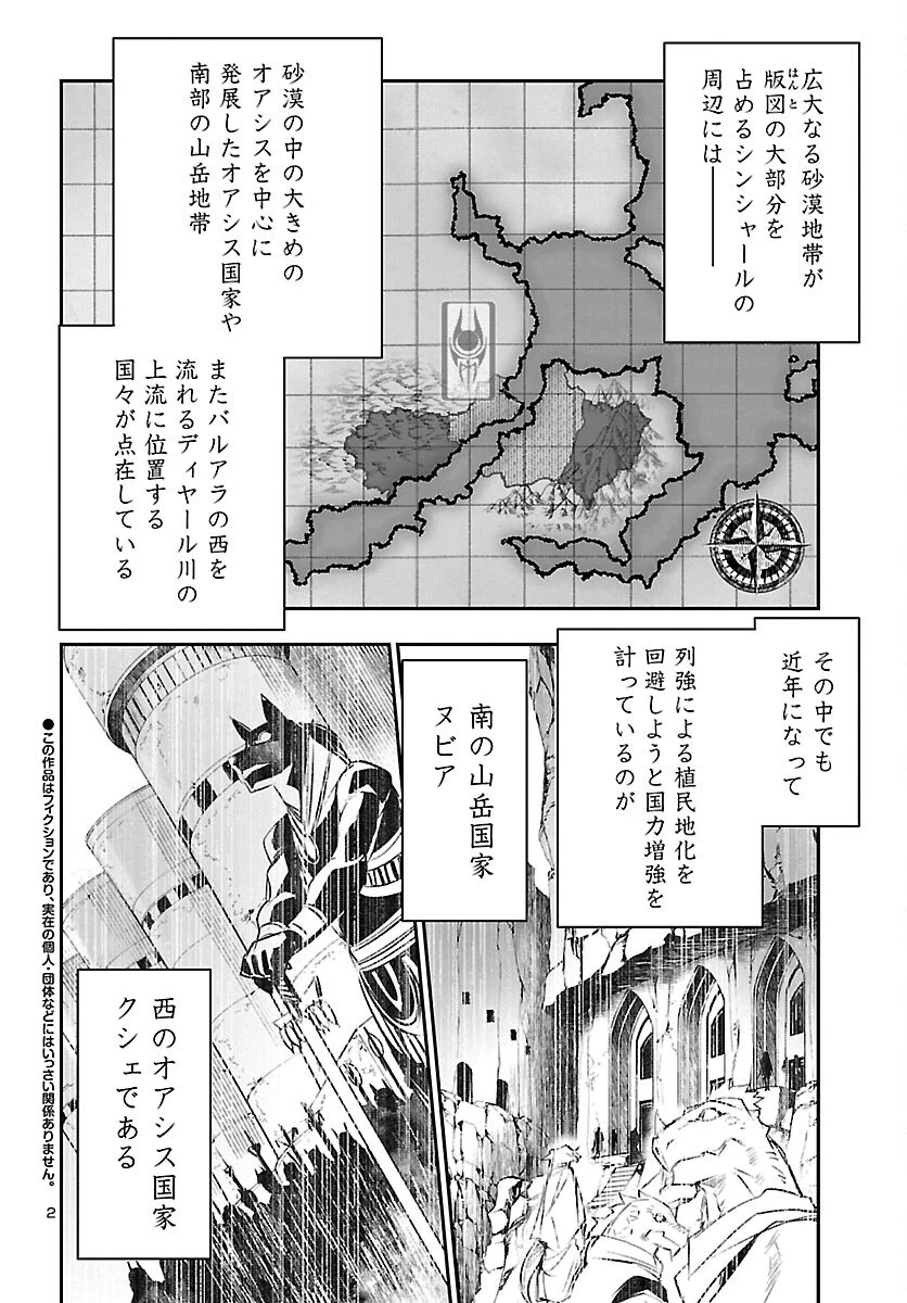 神呪のネクタール 第65話 - 2
