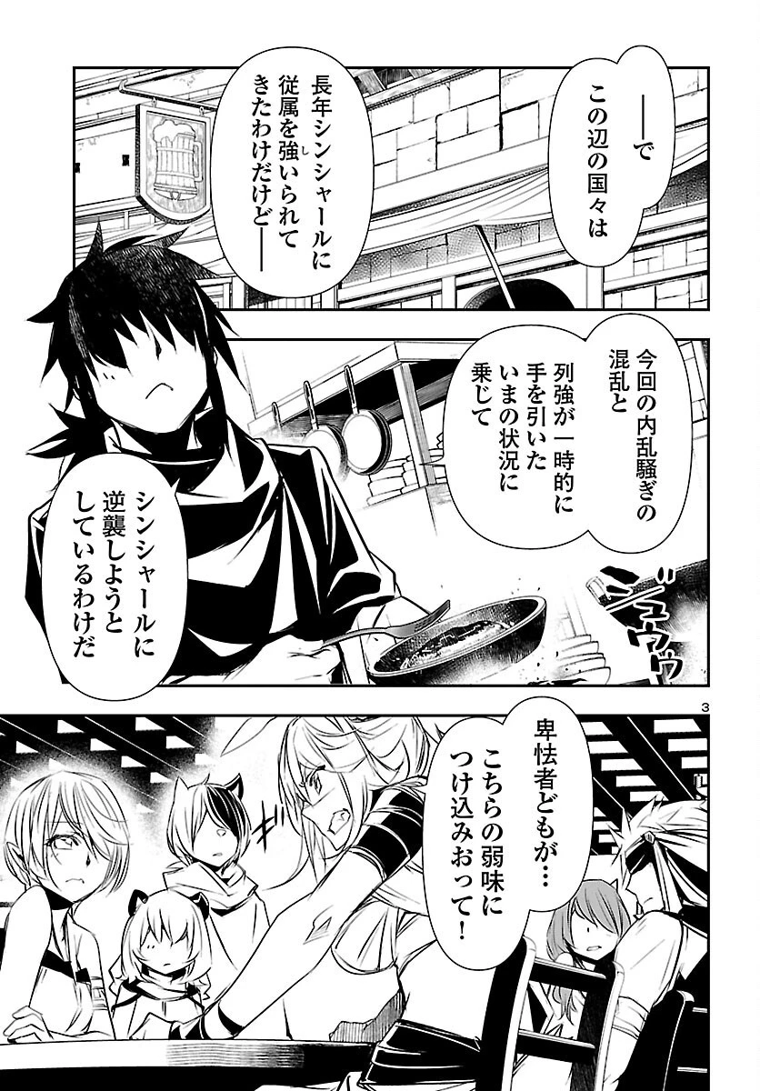 神呪のネクタール 第65話 - 3