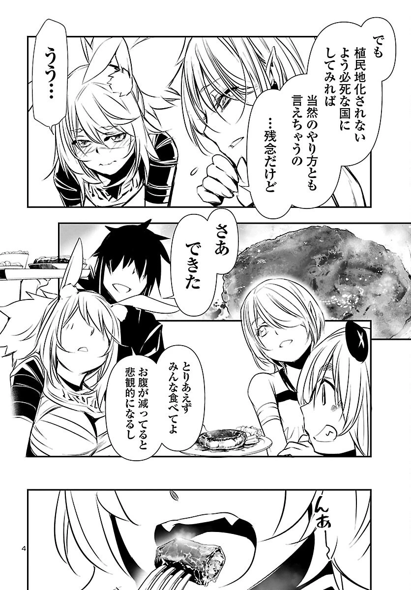 神呪のネクタール 第65話 - 4