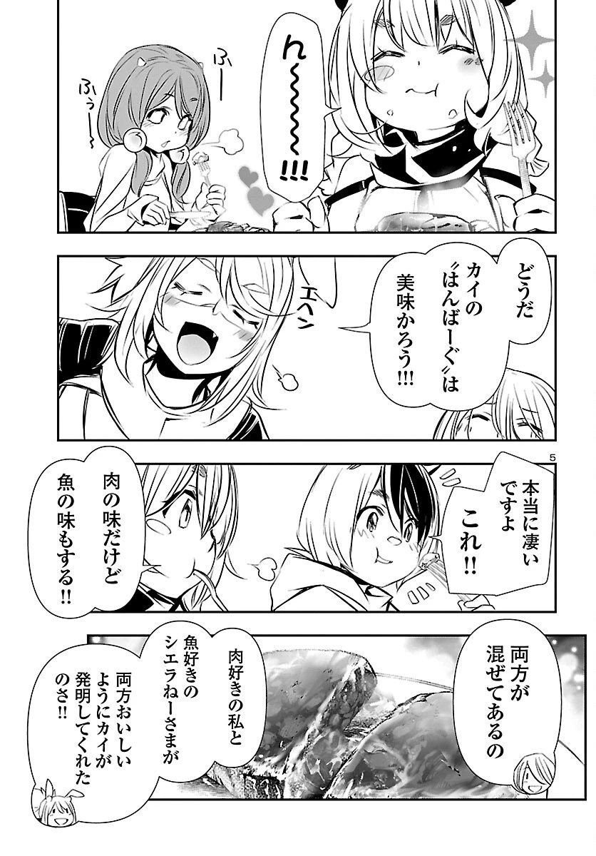神呪のネクタール 第65話 - 5