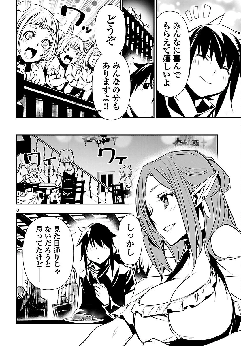 神呪のネクタール 第65話 - 6