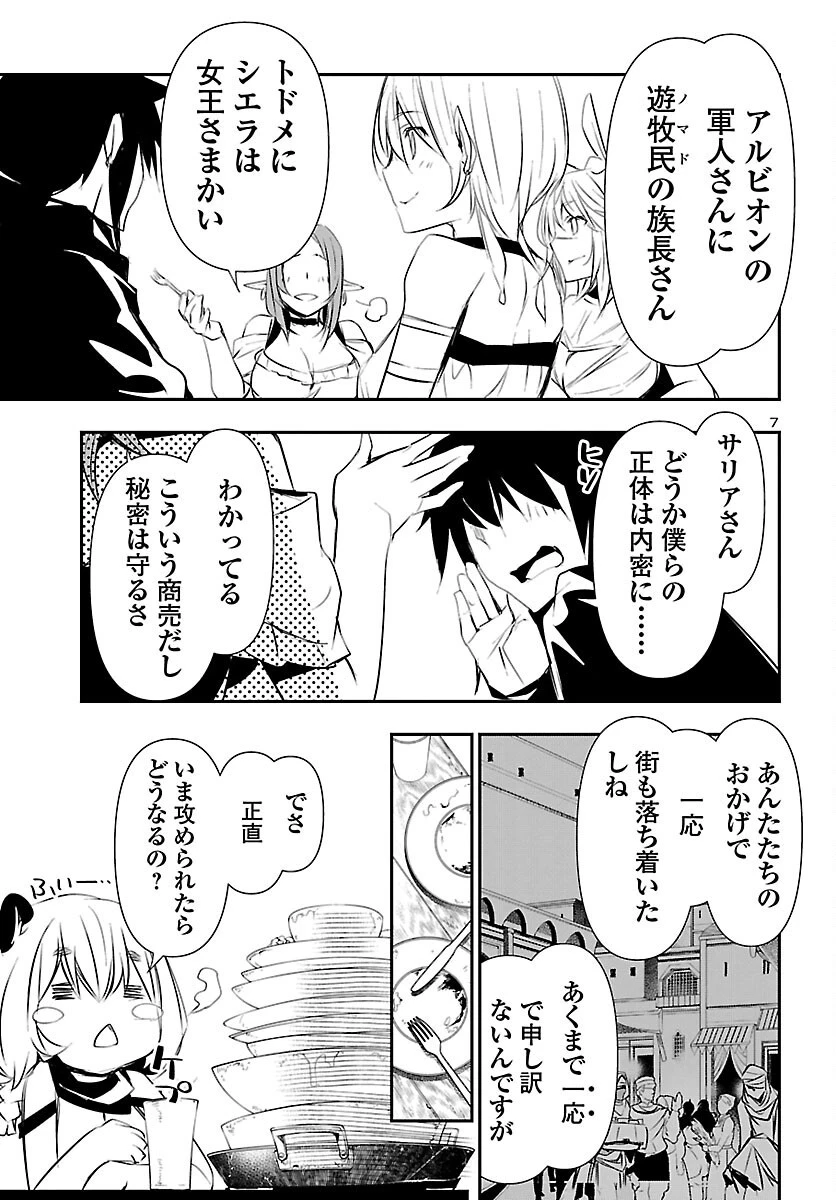 神呪のネクタール 第65話 - 7