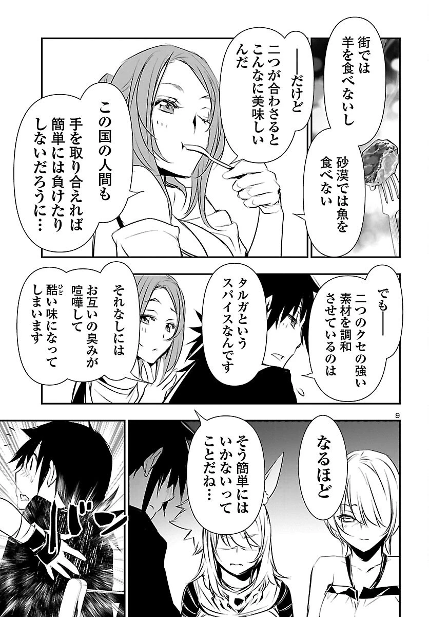 神呪のネクタール 第65話 - 9