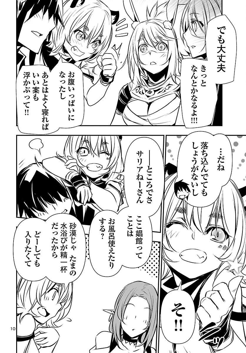 神呪のネクタール 第65話 - 10