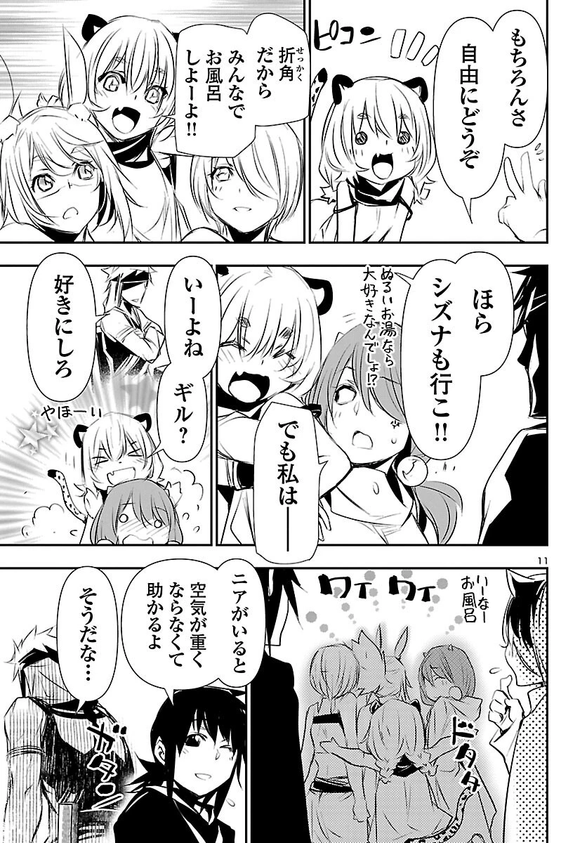 神呪のネクタール 第65話 - 11