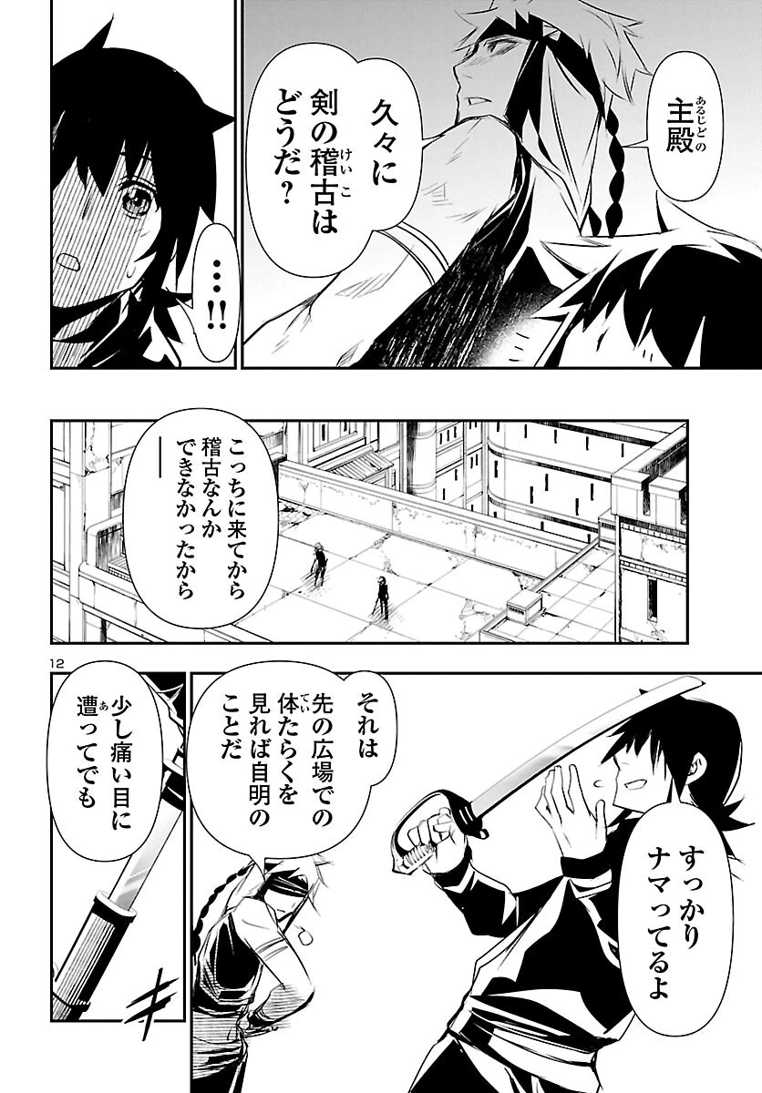 神呪のネクタール 第65話 - 12