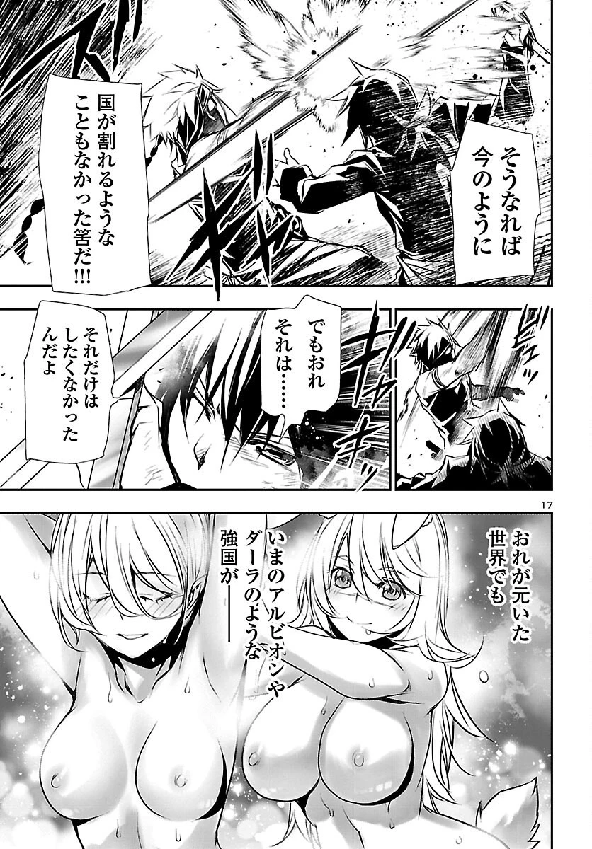 神呪のネクタール 第65話 - 17