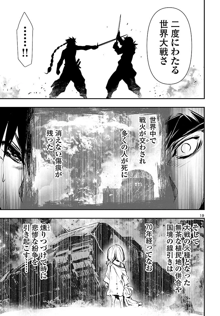 神呪のネクタール 第65話 - 19