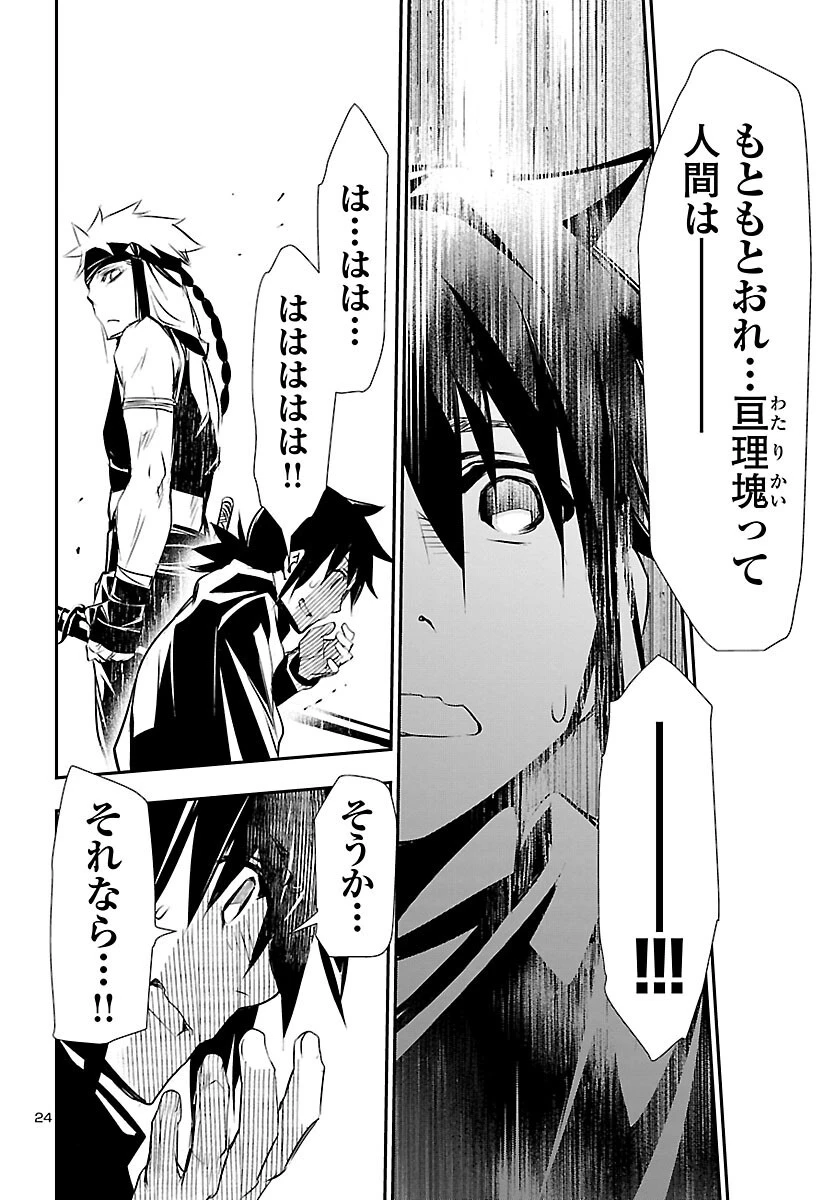 神呪のネクタール 第65話 - 24