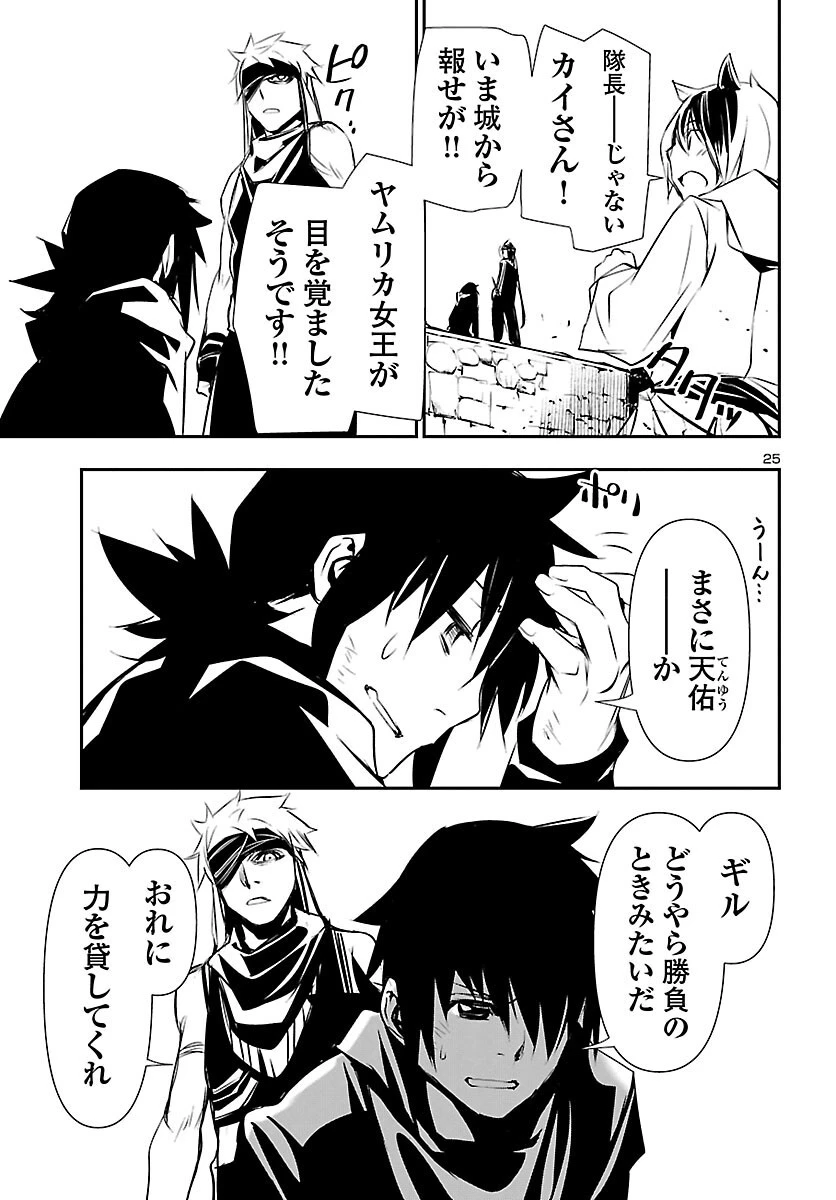 神呪のネクタール 第65話 - 25