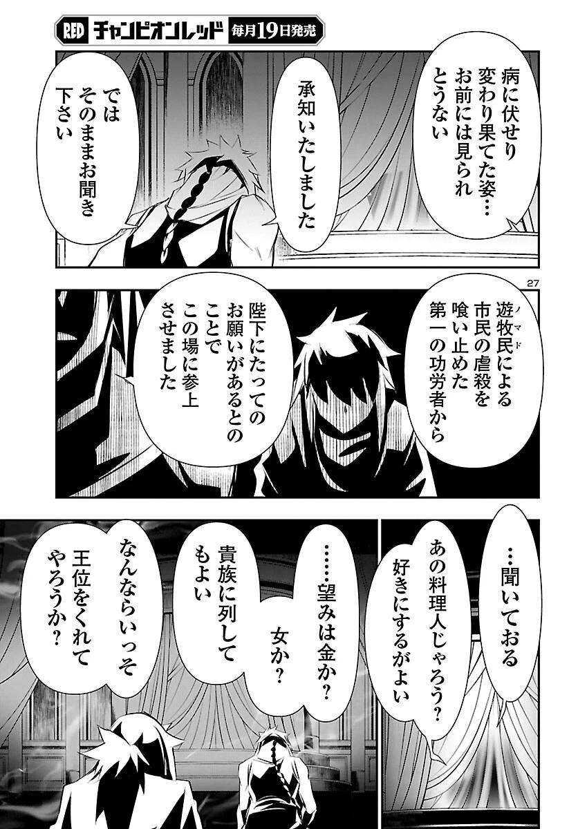 神呪のネクタール 第65話 - 27