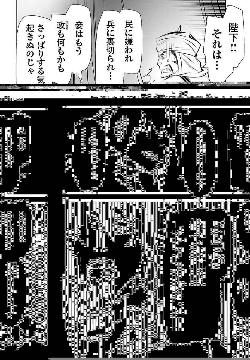 神呪のネクタール 第65話 - 28