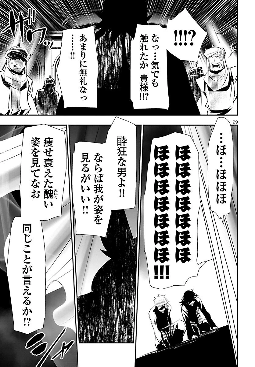 神呪のネクタール 第65話 - 29