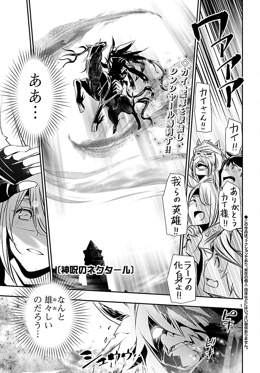 神呪のネクタール 第70話 - 1