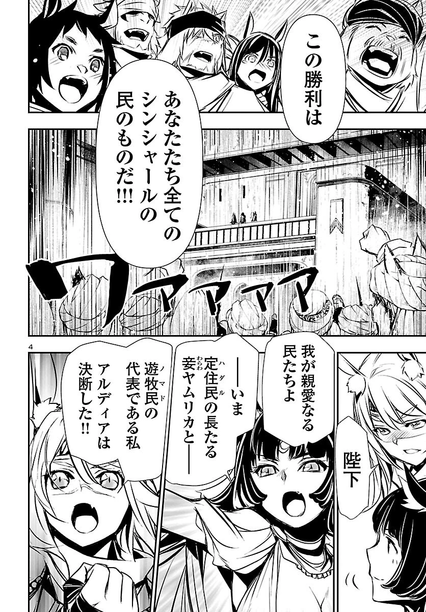 神呪のネクタール 第70話 - 4