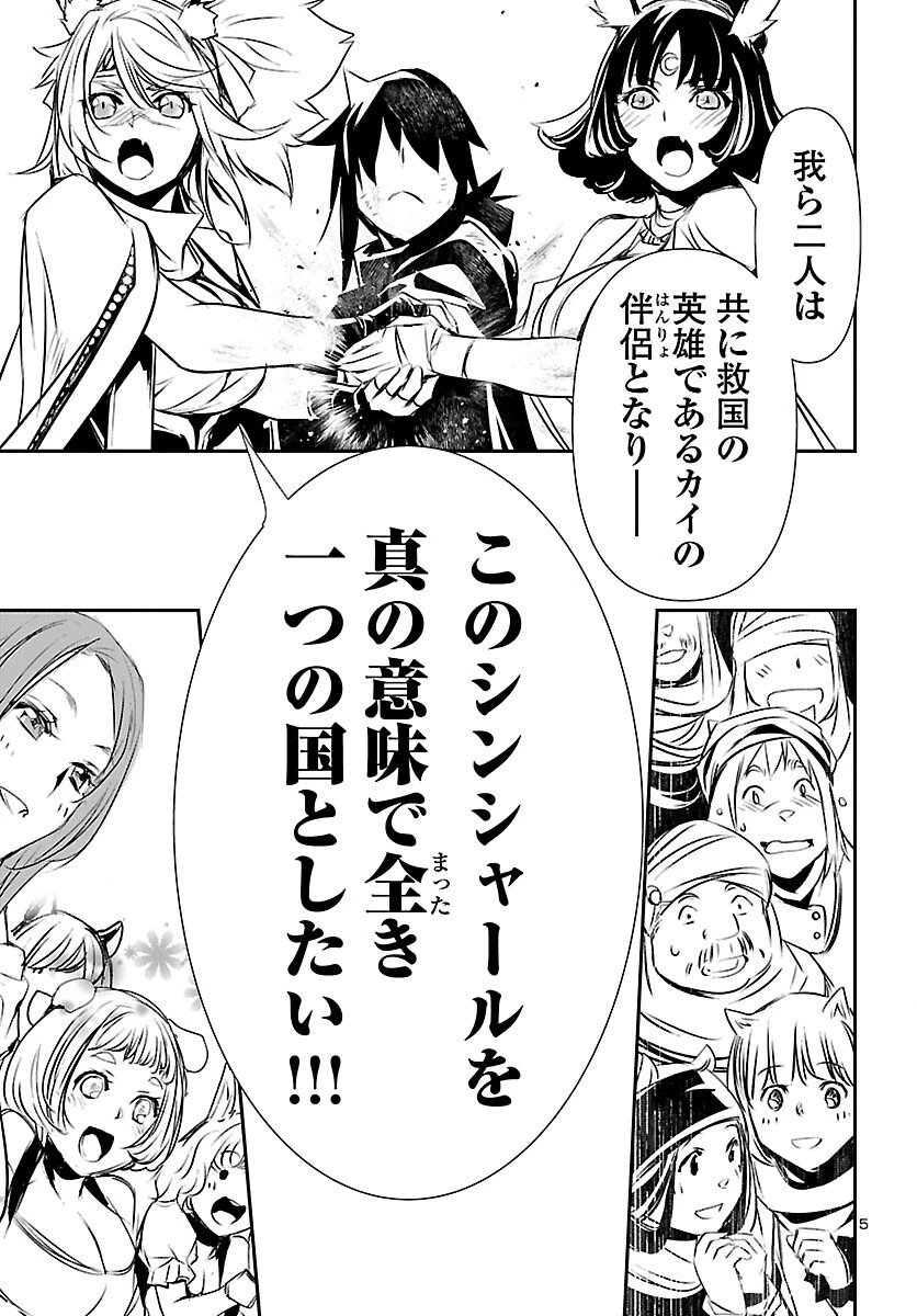 神呪のネクタール 第70話 - 5