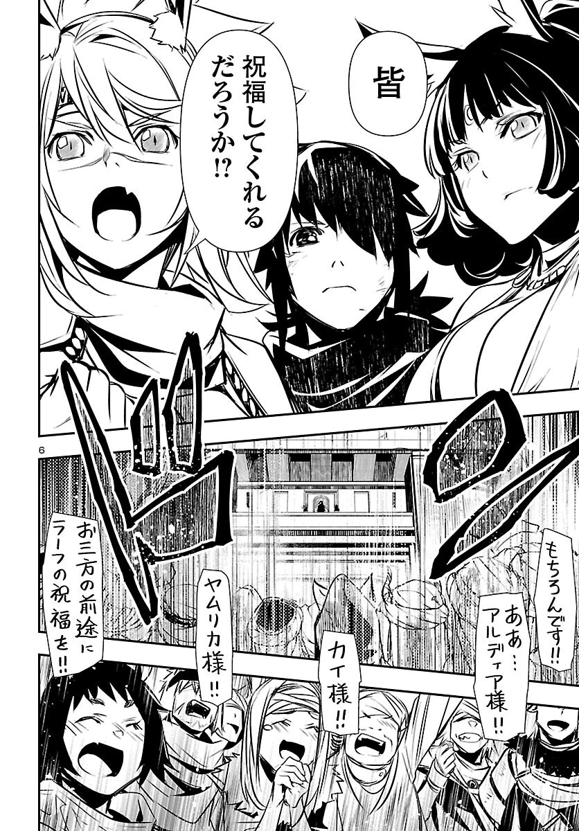 神呪のネクタール 第70話 - 6