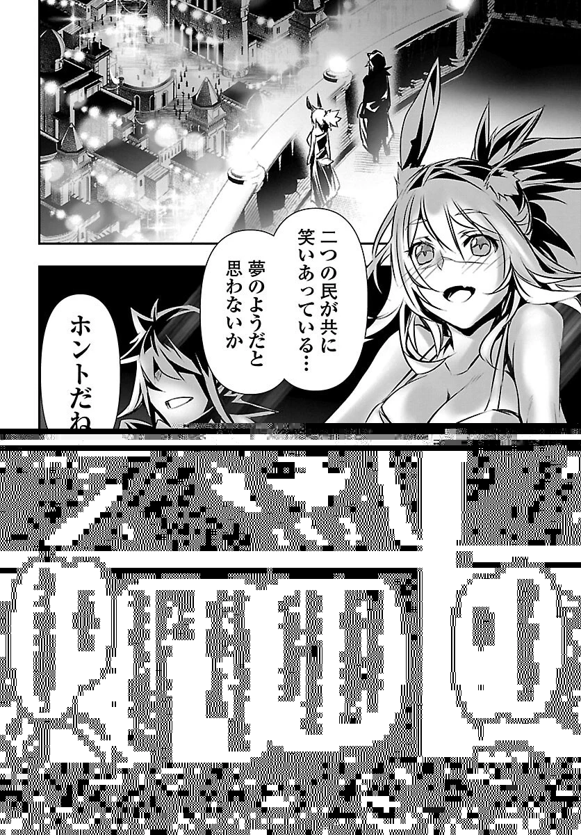 神呪のネクタール 第70話 - 8