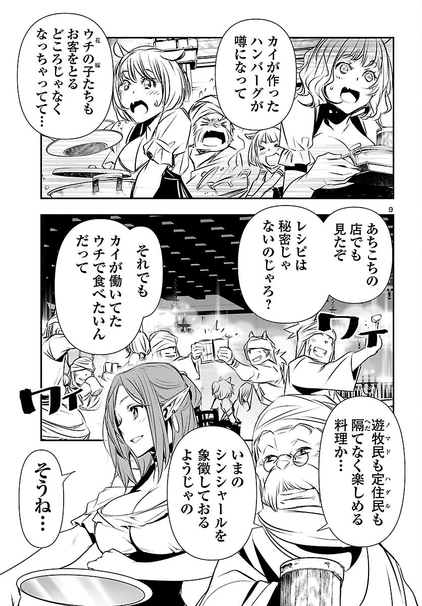 神呪のネクタール 第70話 - 9