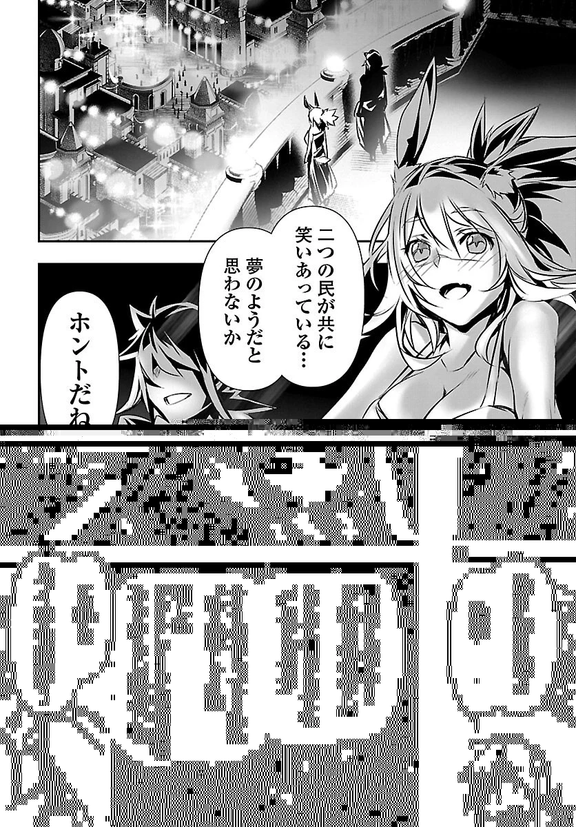 神呪のネクタール 第70話 - 10