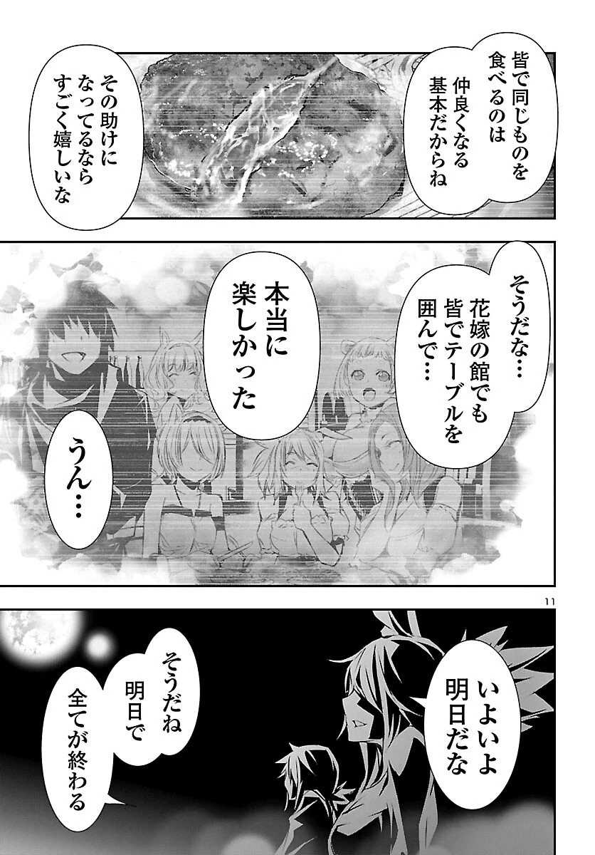 神呪のネクタール 第70話 - 11