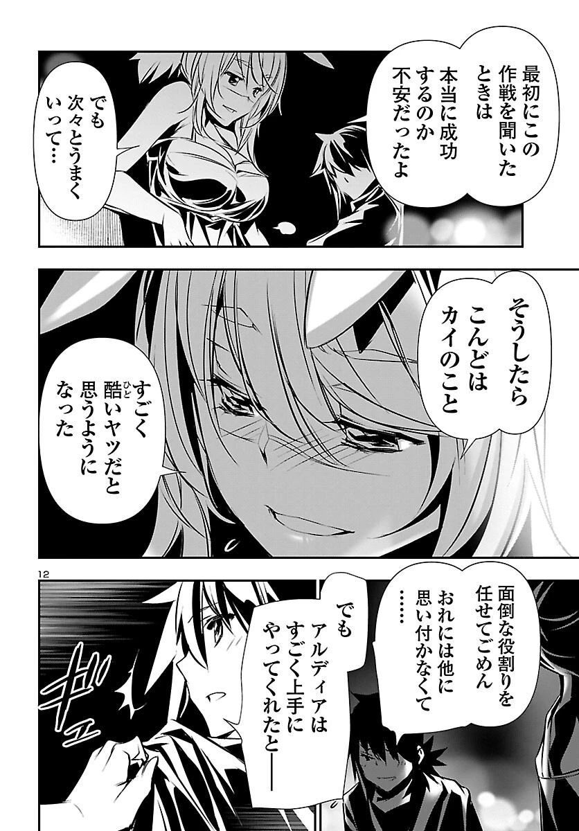 神呪のネクタール 第70話 - 12