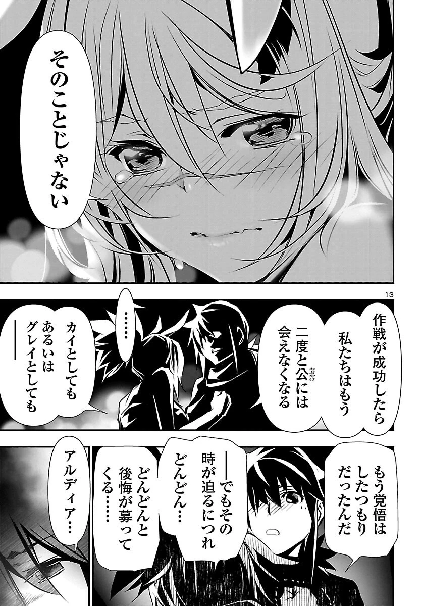 神呪のネクタール 第70話 - 13