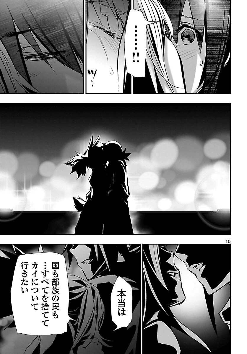 神呪のネクタール 第70話 - 15