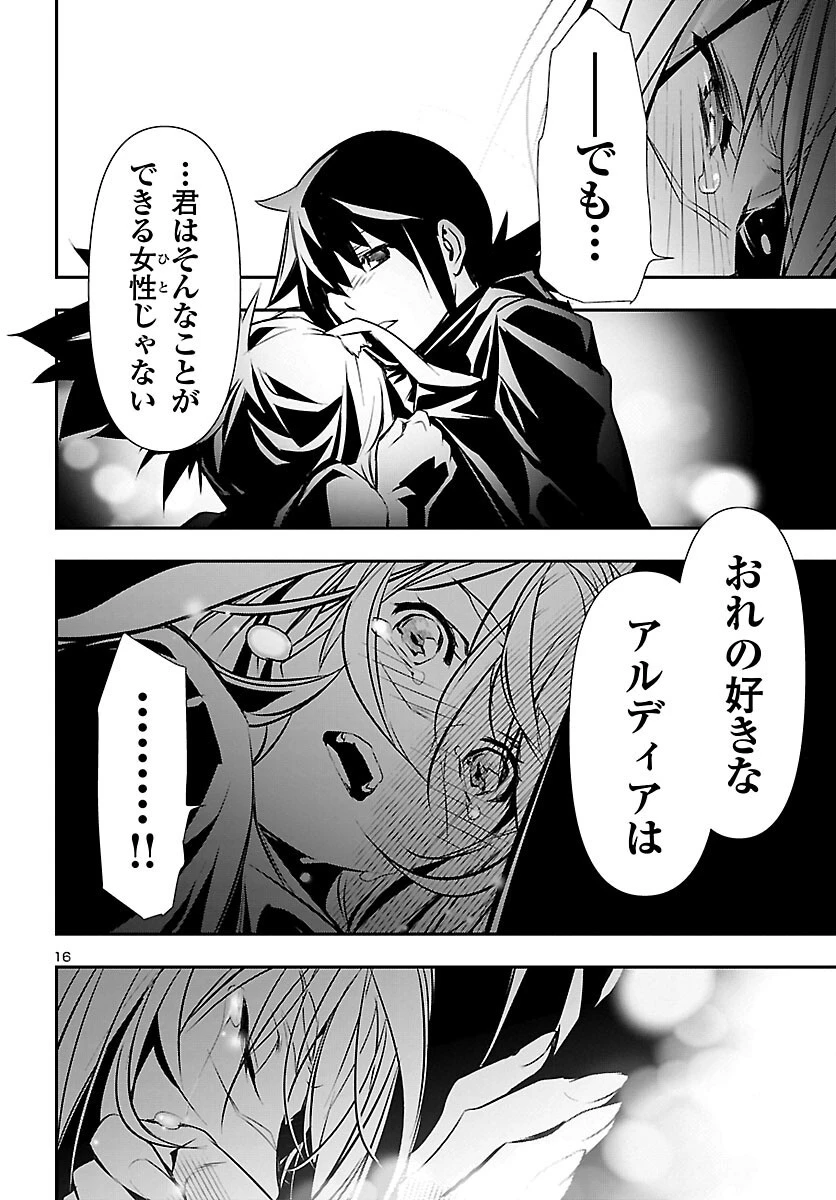 神呪のネクタール 第70話 - 16