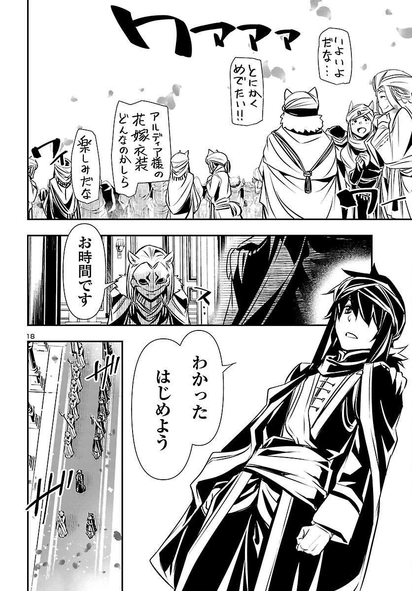 神呪のネクタール 第70話 - 18