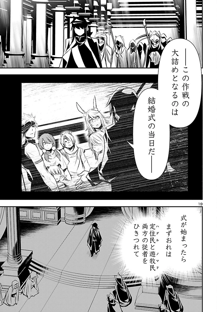 神呪のネクタール 第70話 - 19