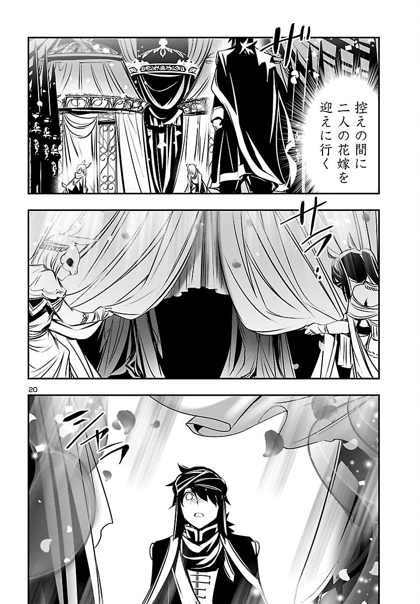 神呪のネクタール 第70話 - 20