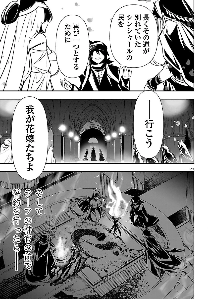 神呪のネクタール 第70話 - 23