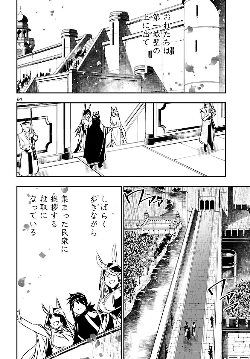 神呪のネクタール 第70話 - 24