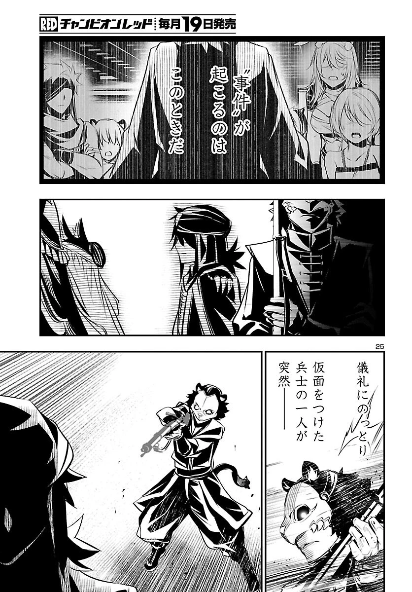 神呪のネクタール 第70話 - 25