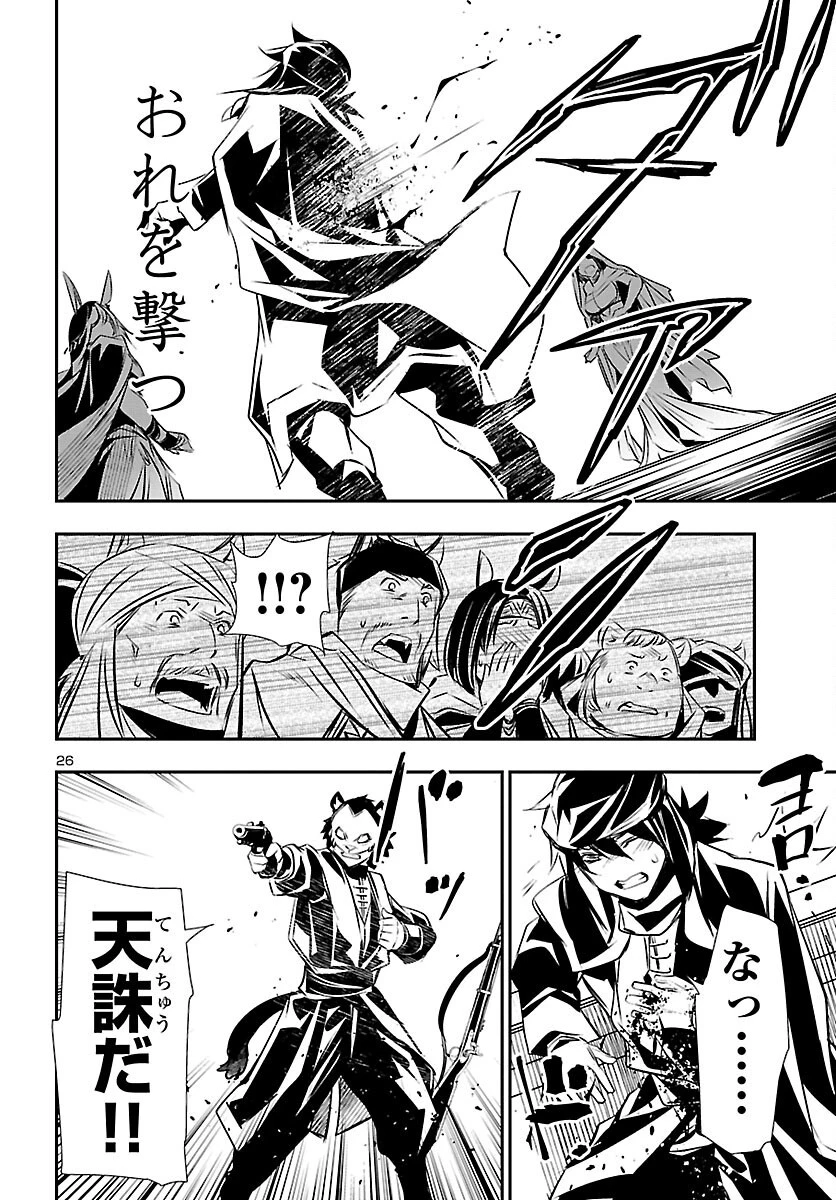 神呪のネクタール 第70話 - 26