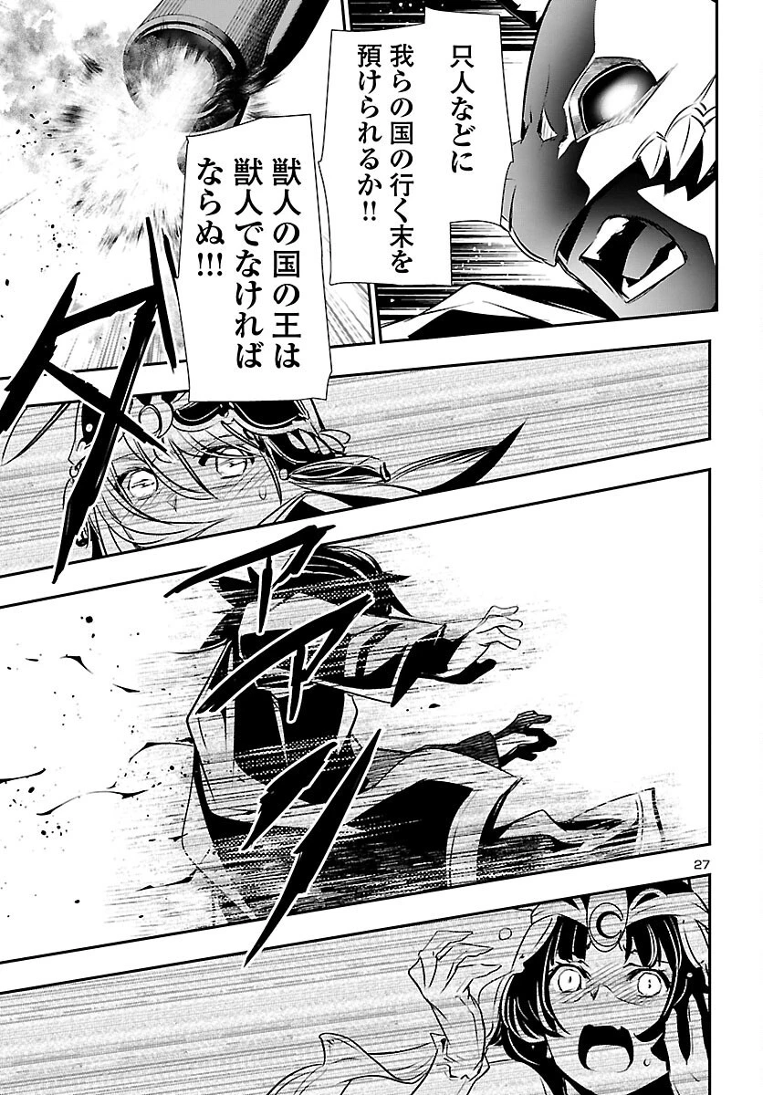 神呪のネクタール 第70話 - 27