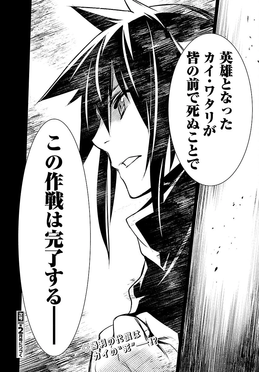 神呪のネクタール 第70話 - 30