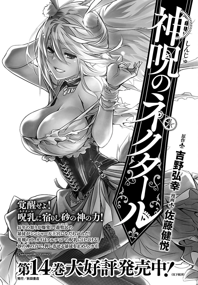 神呪のネクタール 第70話 - 31