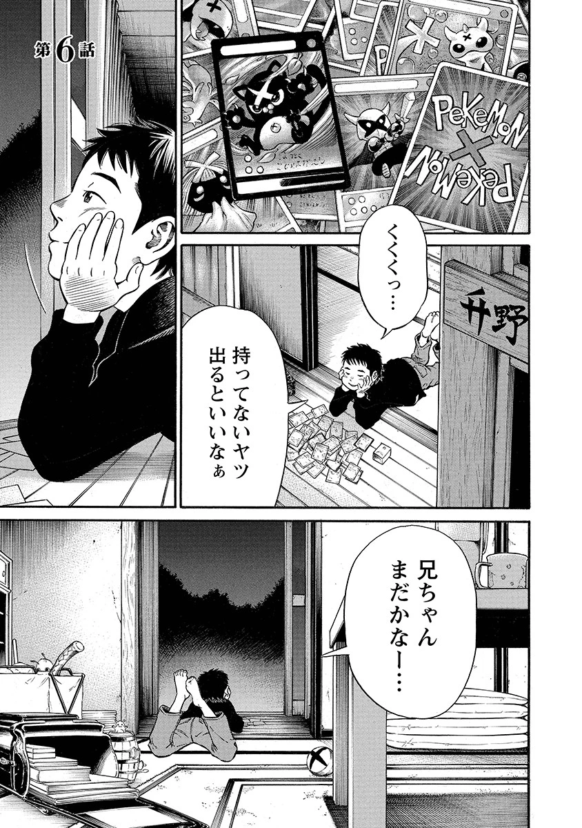 夜者 第6話 - 1