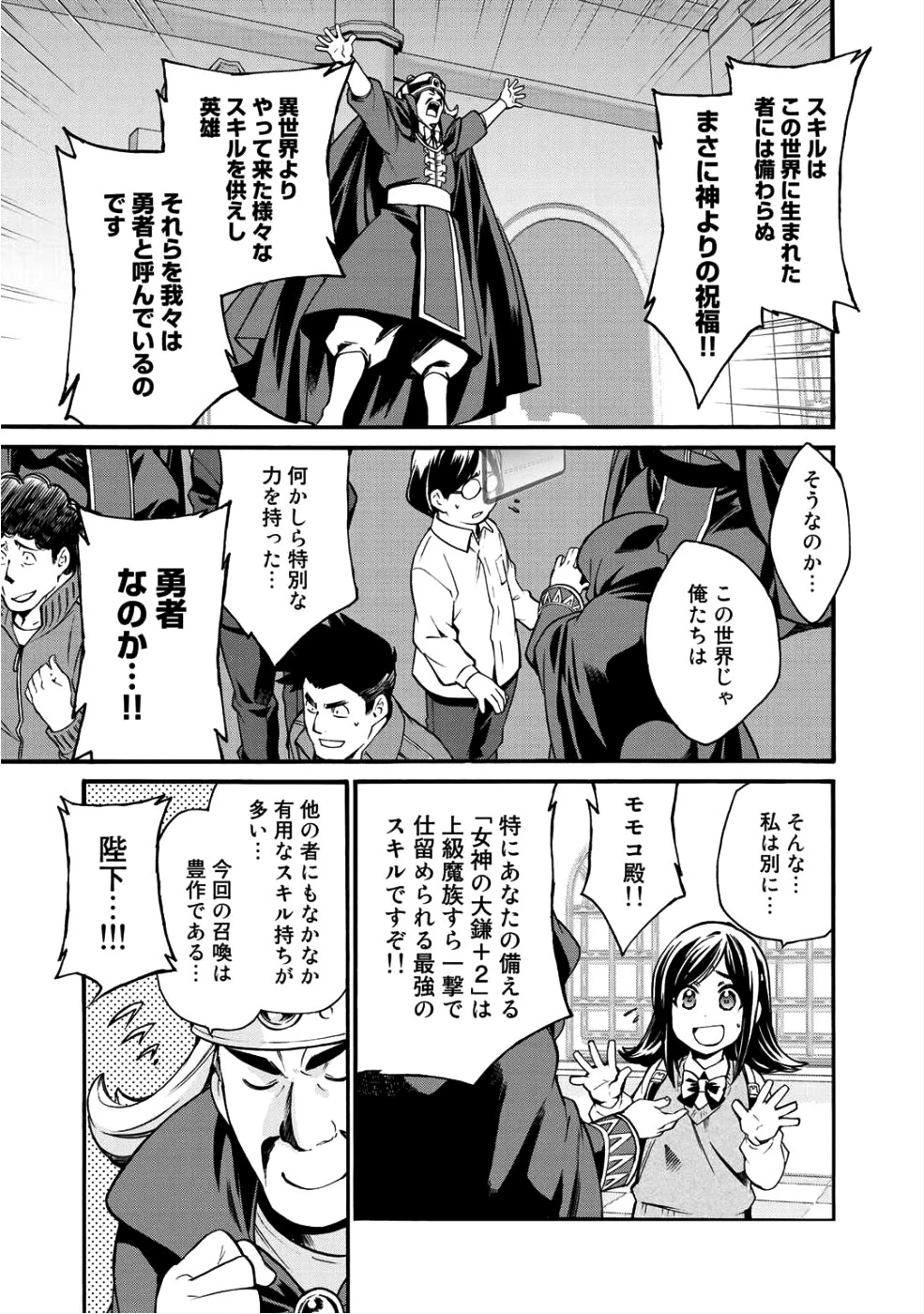 異世界で土地を買って農場を作ろう 第1話 - 4