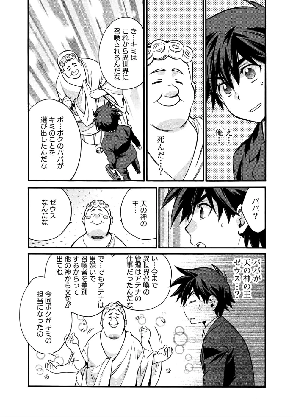 異世界で土地を買って農場を作ろう 第1話 - 9